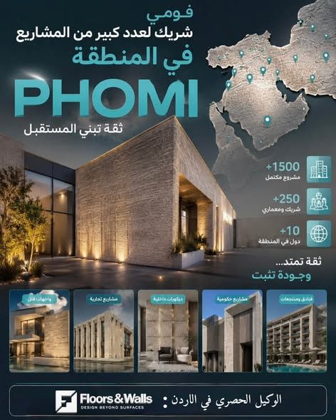 PHOMI Flooring & Wall Panels — Amman, Jordan (2)