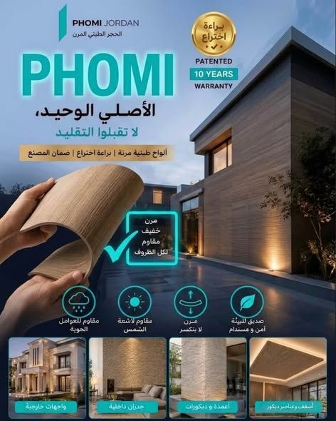 PHOMI Flooring & Wall Panels — Amman, Jordan (3)