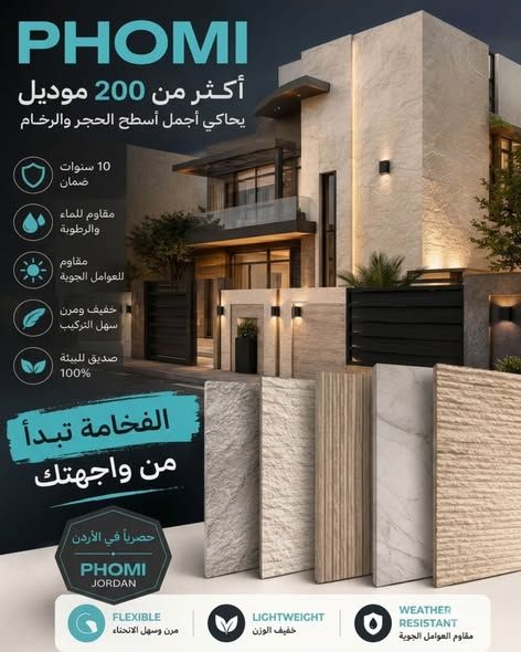 PHOMI Flooring & Wall Panels — Amman, Jordan (4)