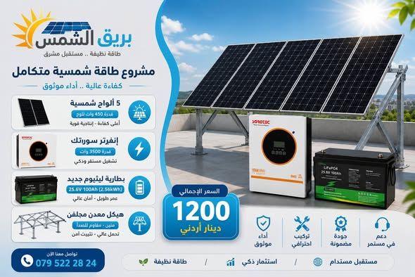 عرض خاص - طاقة شمسية
