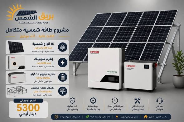 عرض خاص - طاقة شمسية — الزرقاء, الأردن (2)