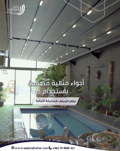 نظام أسقف متحركة تركية