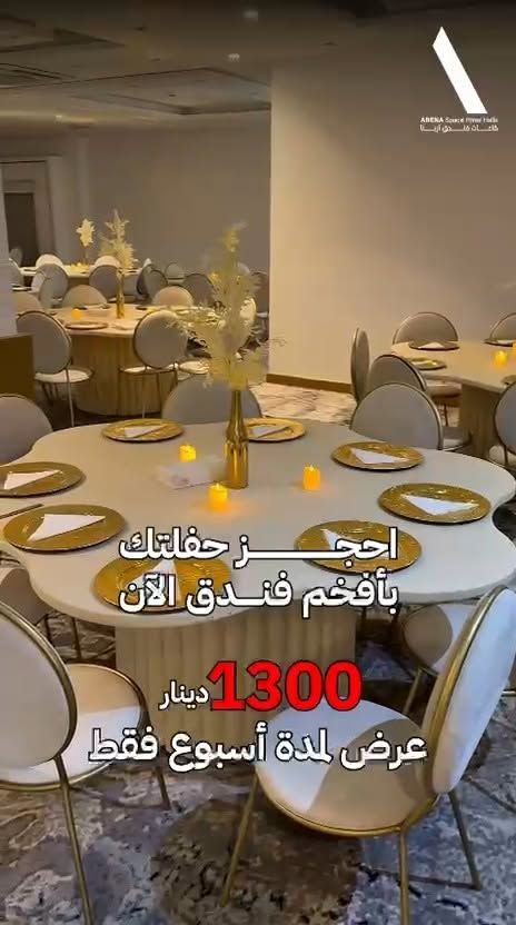 تأجير قاعة فندقية للمناسبات