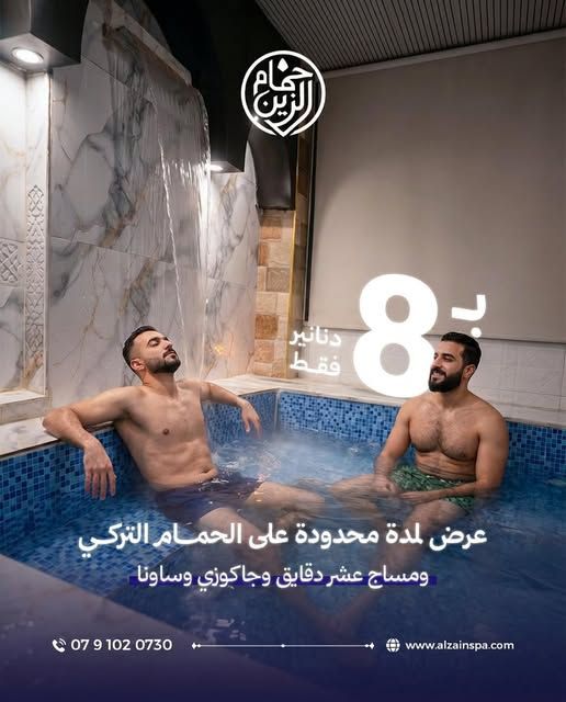 حمام تركي مع مساج وجاكوزي وساونا