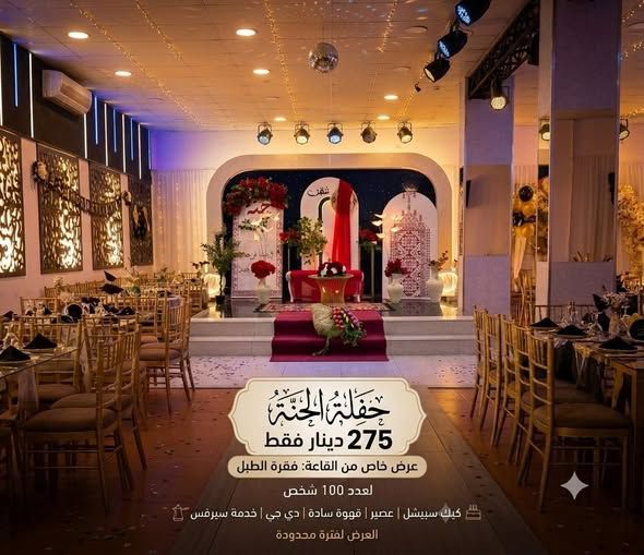 باقة حفلة حنّة لـ 100 شخص
