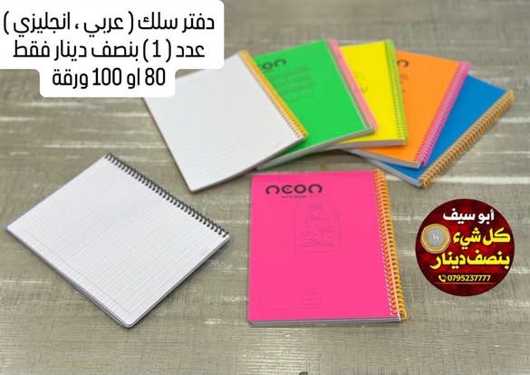 دفاتر مدرسية سلك وعادية — عمان, الأردن (2)