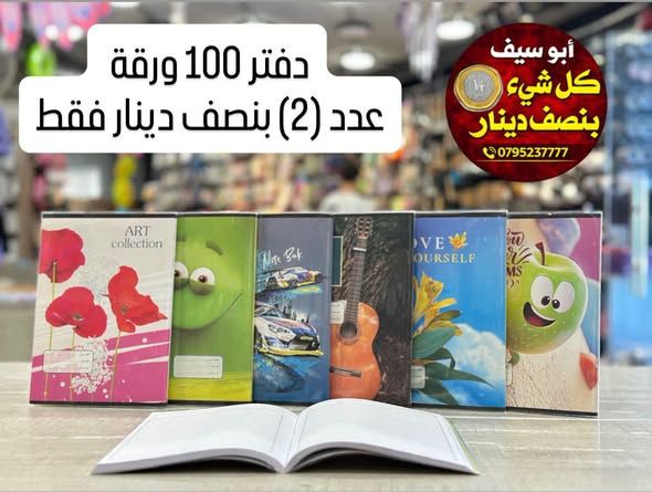 دفاتر مدرسية سلك وعادية — عمان, الأردن (3)