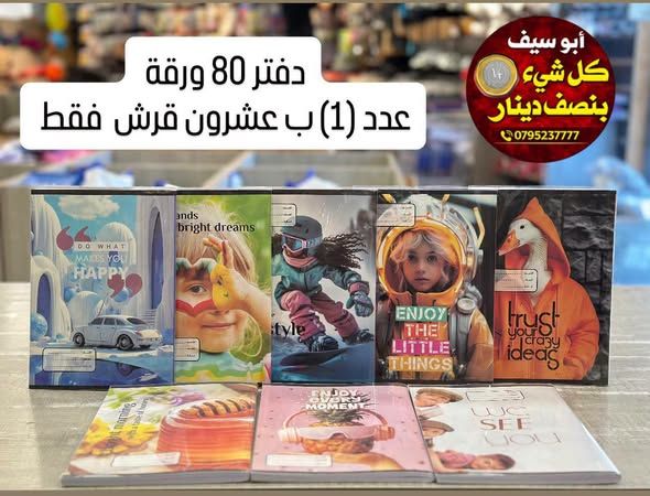 دفاتر مدرسية سلك وعادية — عمان, الأردن (4)