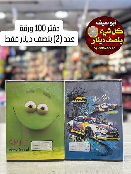 دفاتر مدرسية سلك وعادية — عمان, الأردن (5)