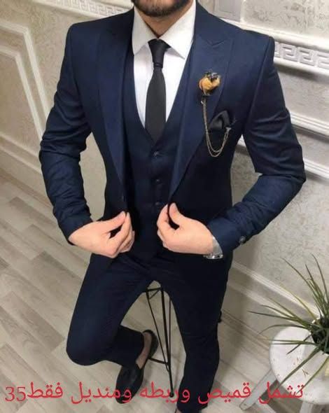 بدلة رجالي 3 قطع