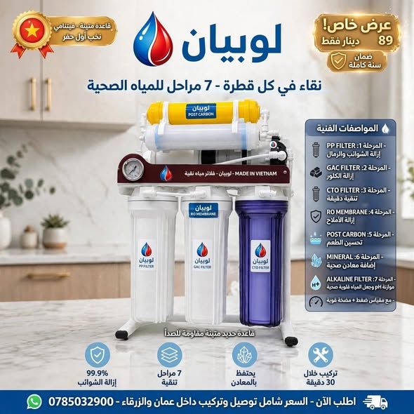 تركيب وصيانة فلاتر مياه منزلية — عمان, الأردن (2)