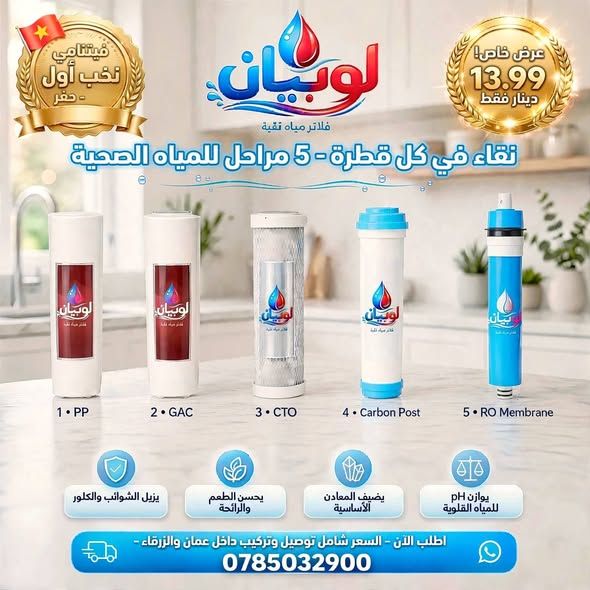 تركيب وصيانة فلاتر مياه منزلية — عمان, الأردن (3)