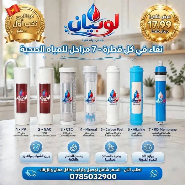 تركيب وصيانة فلاتر مياه منزلية — عمان, الأردن (4)