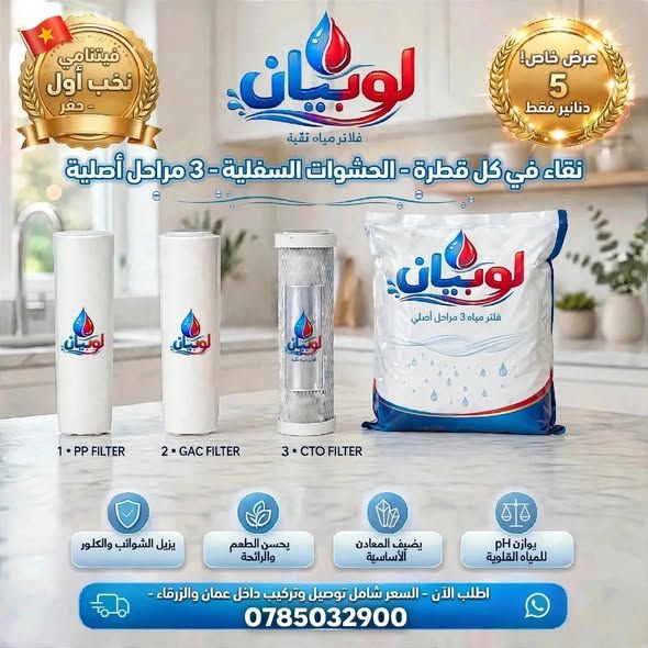 تركيب وصيانة فلاتر مياه منزلية — عمان, الأردن (5)