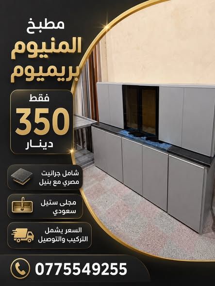مطبخ ألمنيوم بريميوم