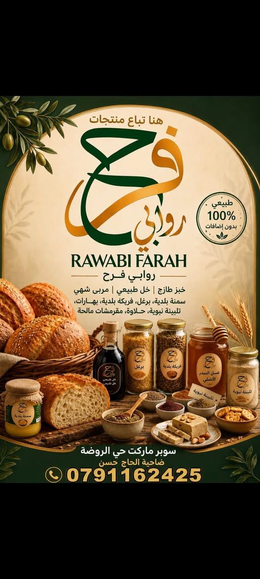 منتجات غذائية طبيعية 100% بدون إضافات