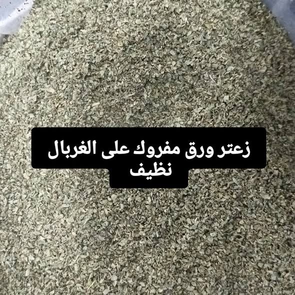 زعتر ورق بلدي — إربد, الأردن (3)