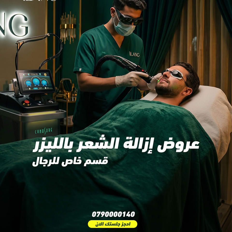 خدمة تحديد اللحية بالليزر