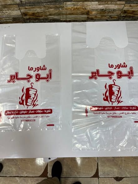 خدمة طباعة الأكياس