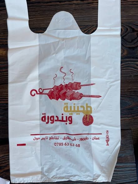 خدمة طباعة الأكياس — الأردن (3)