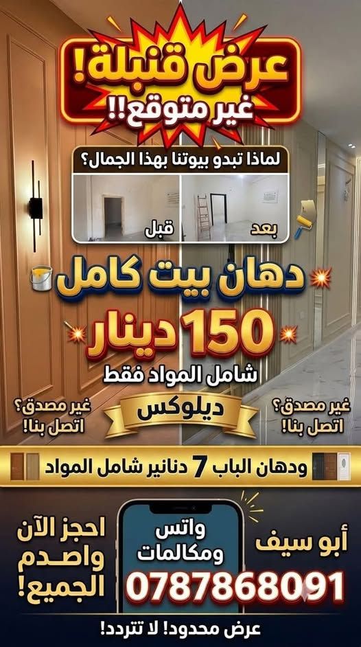 دهان بيت كامل شامل المواد