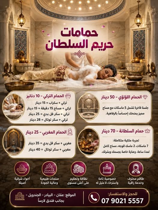 حمام تركي ومغربي - جلسات سبا واسترخاء