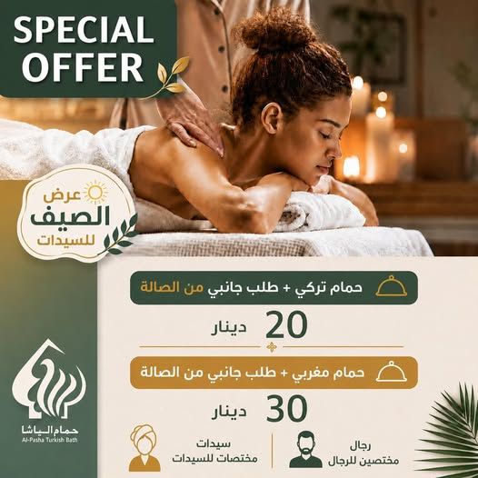 حمام تركي ومغربي