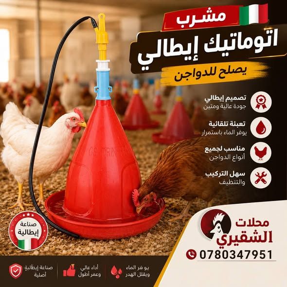 Italian Hanging Poultry Drinker/Waterer