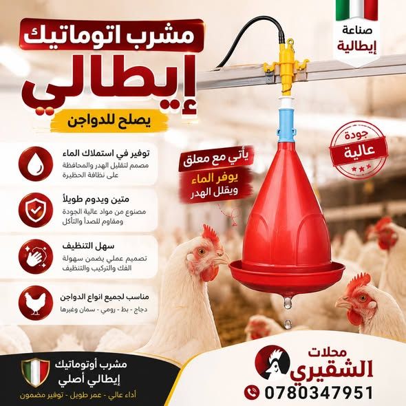 Italian Hanging Poultry Drinker/Waterer — Jordan (2)