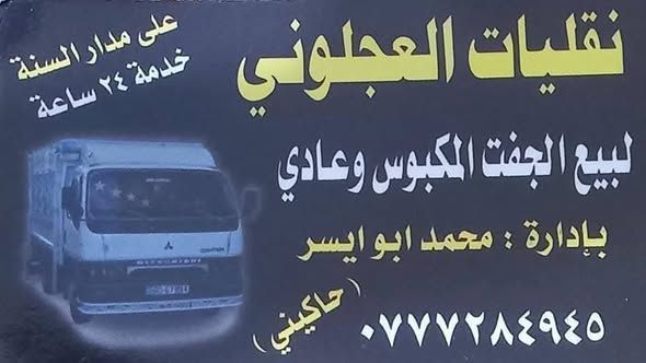 جفت زيتون مكبوس — المفرق, الأردن (2)
