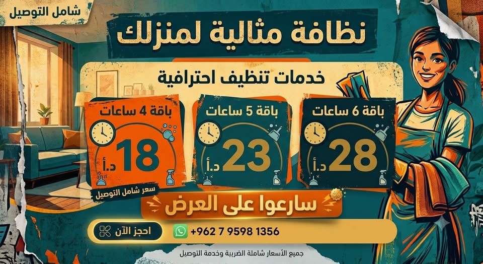 خدمة تنظيف منازل احترافية