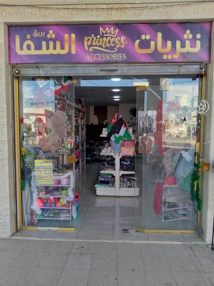 محل نثريات وإكسسوارات قائم وجاهز للعمل — شفا بدران, الأردن (3)