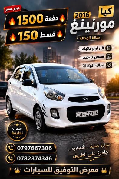 سيارات بالتقسيط المباشر بدون بنوك — الأردن (3)