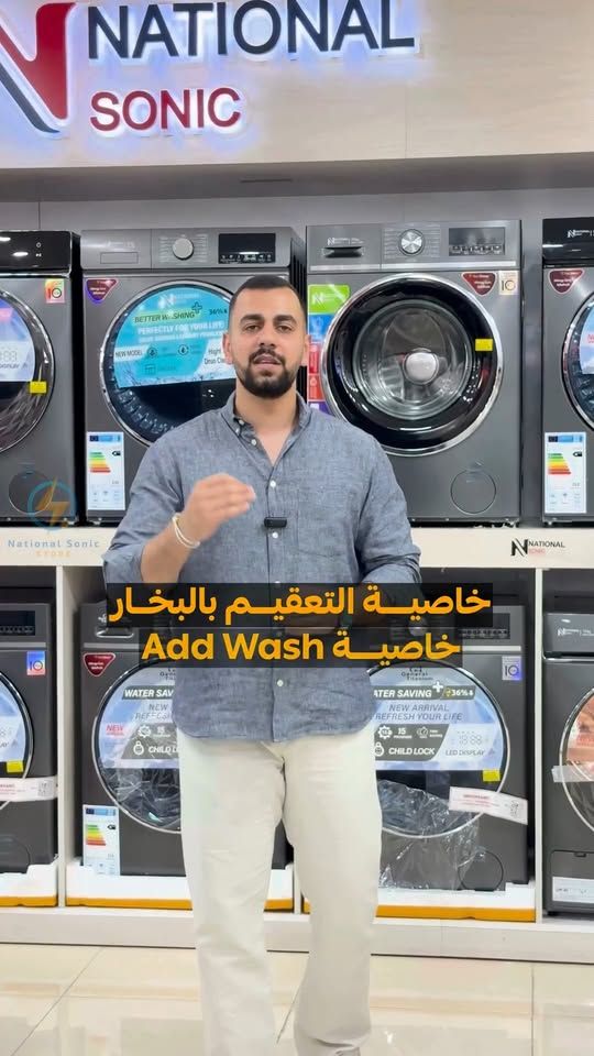 غسالة ناشونال سونيك فل انفيرتر