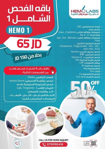 باقات فحوصات وتحاليل طبية شاملة