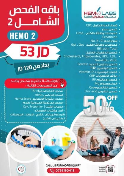 باقات فحوصات وتحاليل طبية شاملة — عمان, الأردن (2)