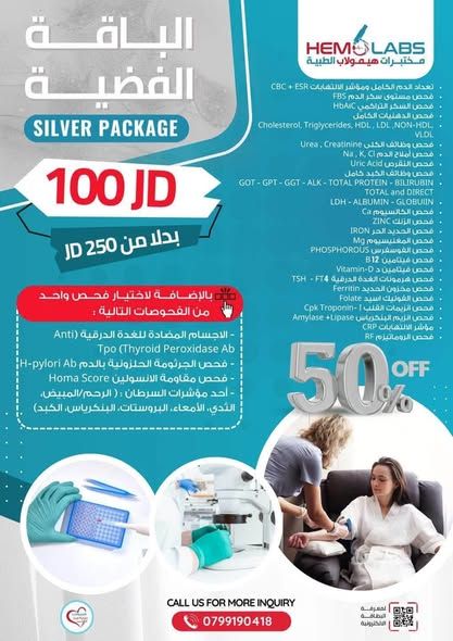 باقات فحوصات وتحاليل طبية شاملة — عمان, الأردن (4)