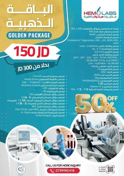 باقات فحوصات وتحاليل طبية شاملة — عمان, الأردن (5)