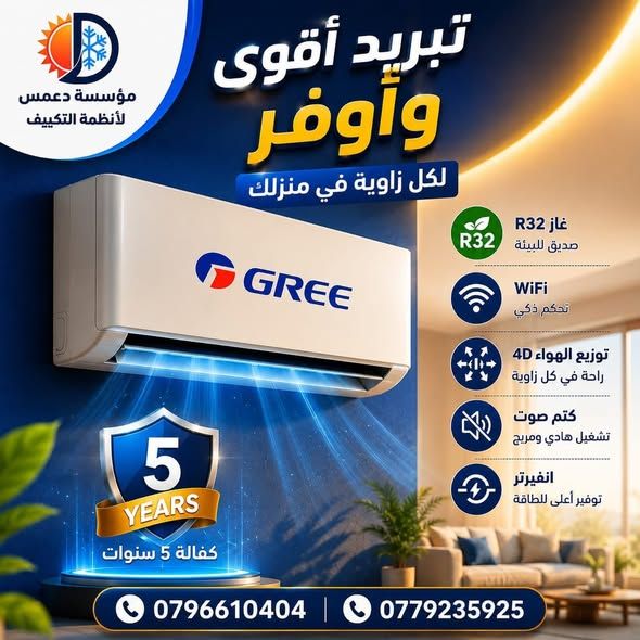 National & General Inverter Air Conditioners — Amman, Jordan (3)