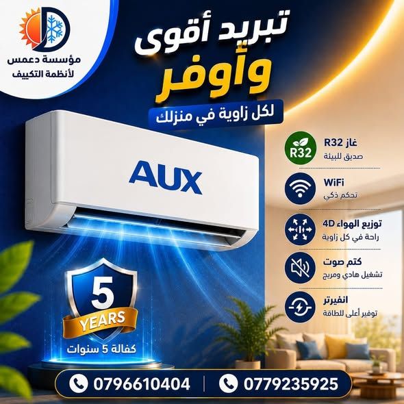 National & General Inverter Air Conditioners — Amman, Jordan (4)