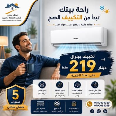 تكييف جينرال