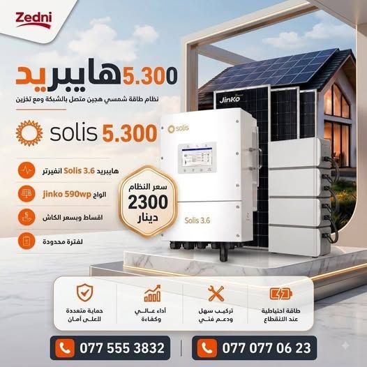 نظام طاقة شمسية هجين 3.6 كيلوواط - ألواح Jinko 590 واط