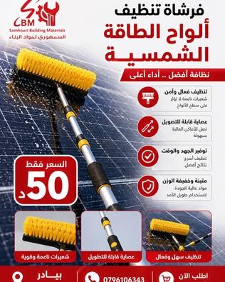 فرشاة تنظيف ألواح الطاقة الشمسية