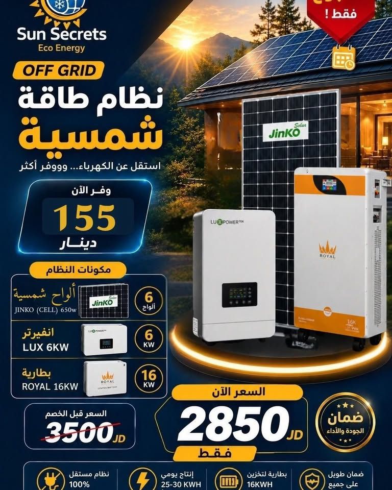 نظام طاقة شمسية Off-Grid – انفيرتر LUX 6KW وبطارية Royal 16KW