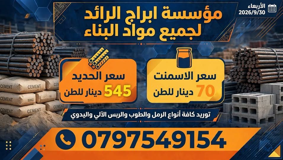 حديد تسليح