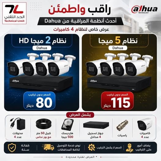 نظام كاميرات مراقبة داهوا 4 كاميرات
