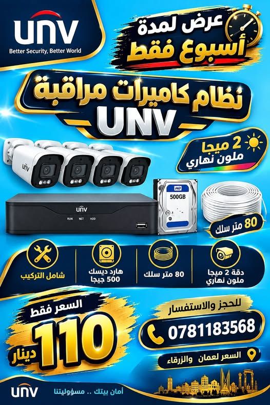 نظام كاميرات مراقبة UNV دقة 2 ميجا