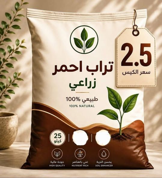 تراب أحمر زراعي نخب أول