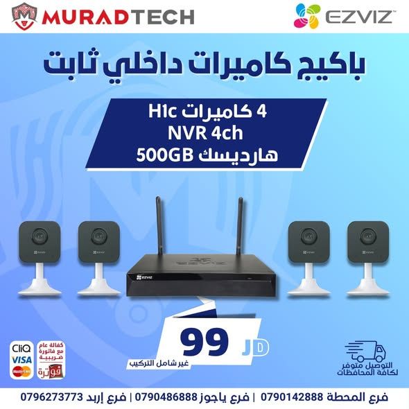 باكيج كاميرات مراقبة EZVIZ H1c داخلية ثابتة — الأردن (2)