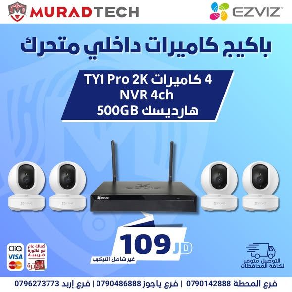 باكيج كاميرات مراقبة EZVIZ H1c داخلية ثابتة — الأردن (3)